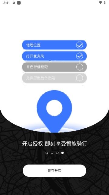 思骑出行免费版下载-思骑出行最新版下载v1.1.3