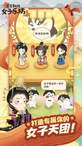 某某朝的女子学院安卓版最新下载-某某朝的女子学院手游免费版下载v1.0.4