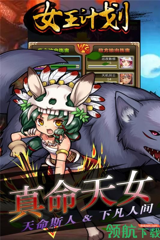 女王计划内购版