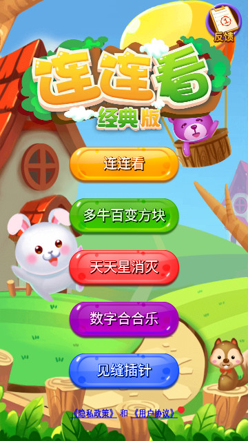 宠物连连看安卓版下载-宠物连连看免费版下载v1.6.3