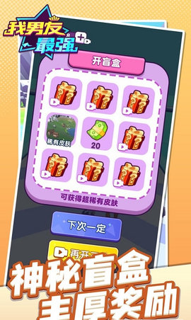 我男友最强安卓版最新版下载-我男友最强游戏中文版下载v1.0.5