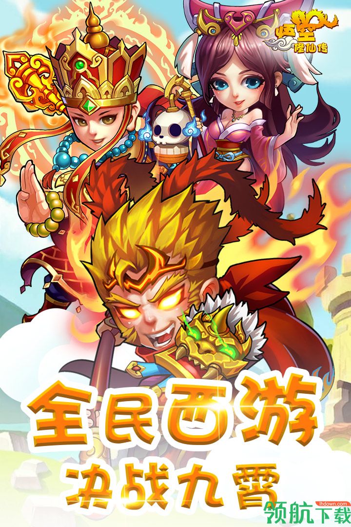 悟空修仙传无门槛万抽下载-悟空修仙传破解版无限内购下载1.0.0