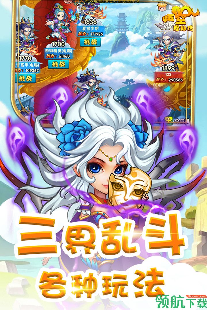 悟空修仙传破解版无限内购