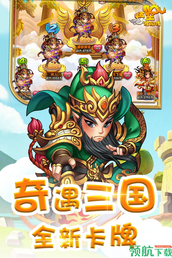 悟空修仙传破解版无限内购