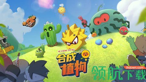 植物暴揍僵尸最新版下载-植物暴揍僵尸安卓版下载v1.0.0