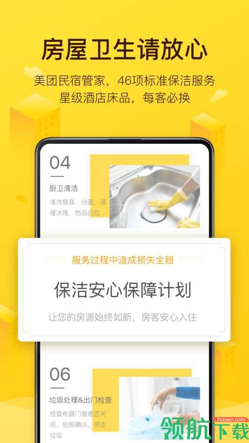 美团民宿最新版app下载-美团民宿免费下载v6.0.6