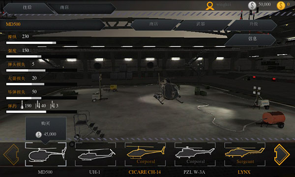 直升机空战破解版