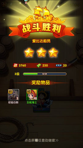 航海王强者之路破解版2021免点击下载-航海王强者之路20倍加速版下载2.2.1