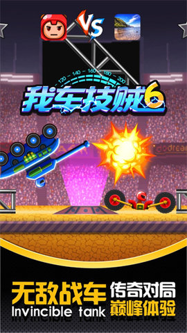 我车技贼6双人版安卓版下载-我车技贼6小游戏无敌版下载v3.1.7