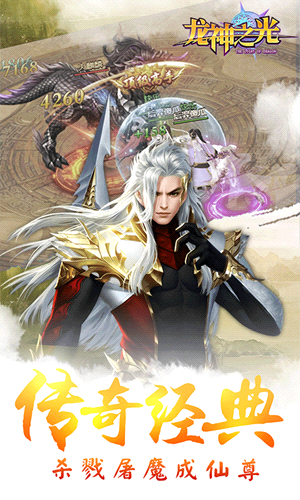龙神之光GM万抽破解版下载-龙神之光变态版下载1.1
