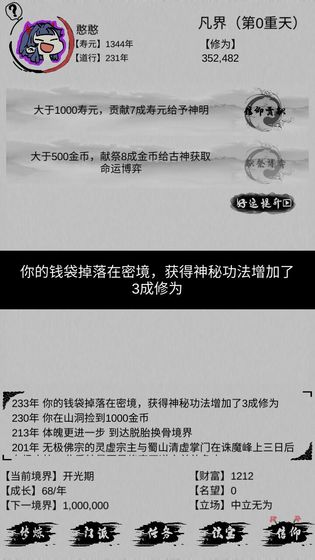 不一样修仙无限修为破解版下载-不一样修仙安卓版下载v0.1.4