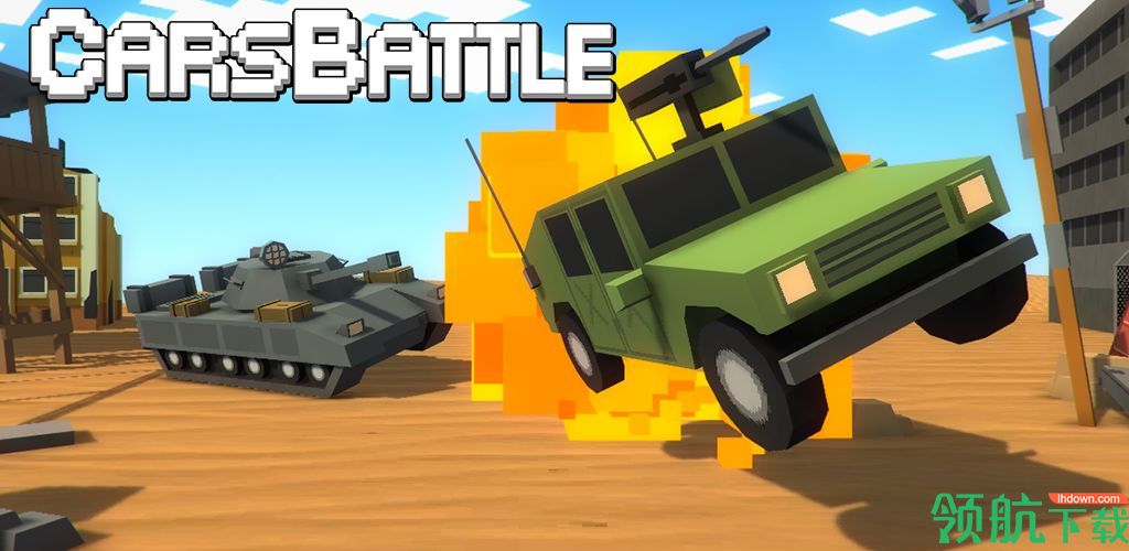 汽车大逃杀无限血量版下载-汽车大逃杀安卓版下载v2.9.20210802