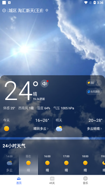 飞鱼天气安卓版下载-飞鱼天气免费版下载v1.0