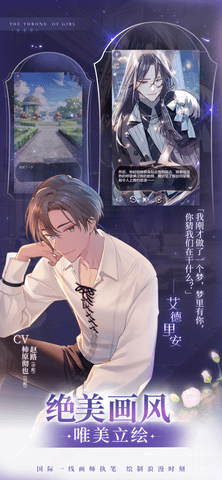 少女的王座手游（含攻略）