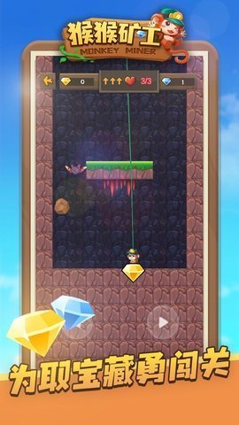 猴猴矿工中文版最新版下载-猴猴矿工游戏安卓版下载vbeta 1.0
