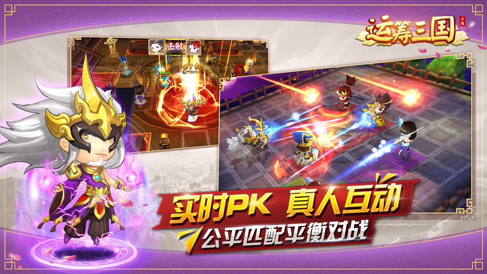 运筹三国手游官方下载-运筹三国游戏最新版下载v1.0.15