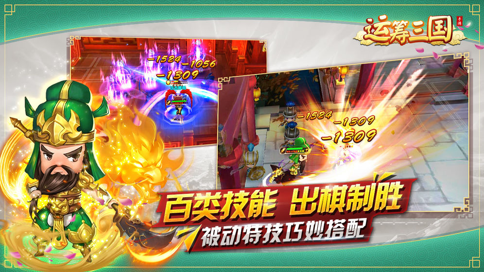 运筹三国手游官方下载-运筹三国游戏最新版下载v1.0.15