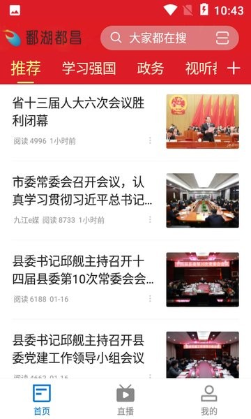 鄱湖都昌app手机最新版下载-鄱湖都昌app下载v3.06.08