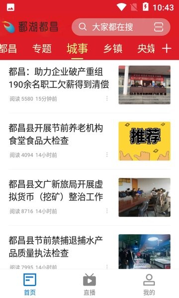 鄱湖都昌app手机最新版下载-鄱湖都昌app下载v3.06.08