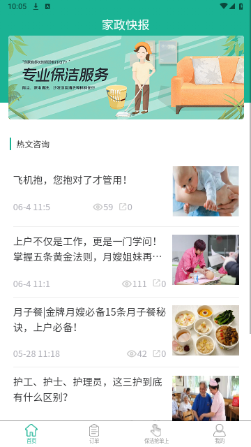 家政快报app最新版下载-家政快报app安卓版下载v1.0.0