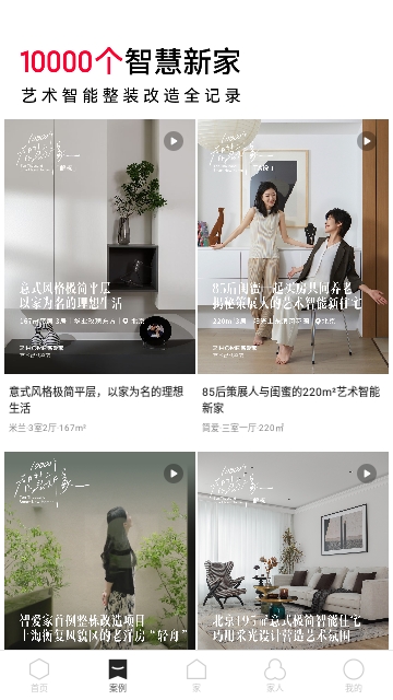 智爱家app手机版下载-智爱家app安卓版下载v1.1.5