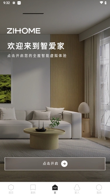 智爱家app手机版下载-智爱家app安卓版下载v1.1.5