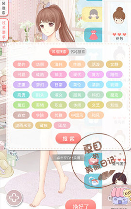 夏目的美丽日记手游