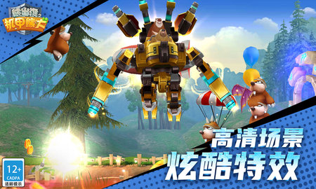熊出没之机甲熊大破解版