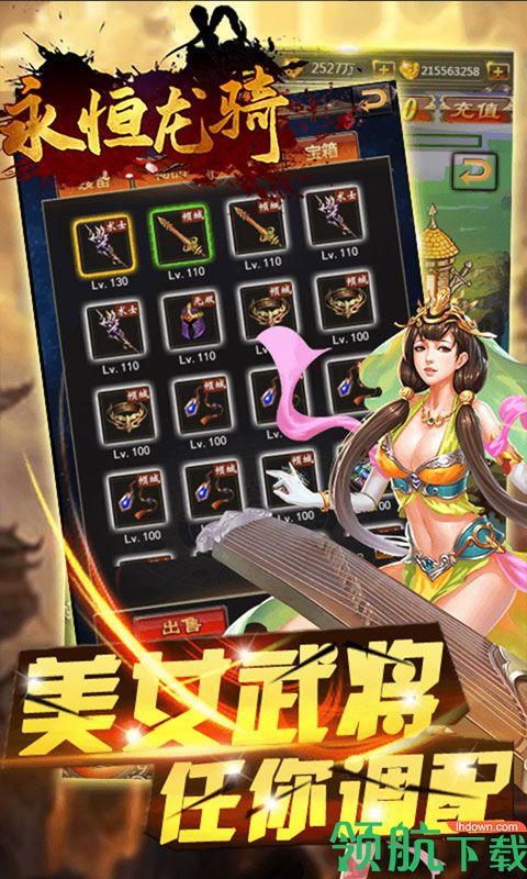 永恒龙骑游戏安卓版下载-永恒龙骑最新免费版下载v1.21.0