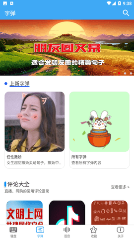 斗字输入法软件下载-斗字输入法app下载v1.5