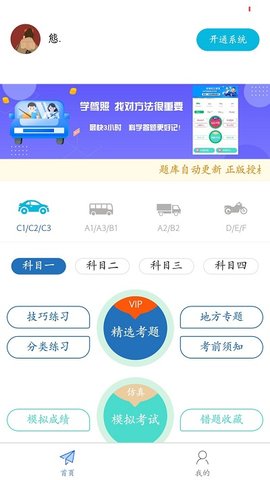 开心驾考软件免费版下载-开心驾考app下载v1.3