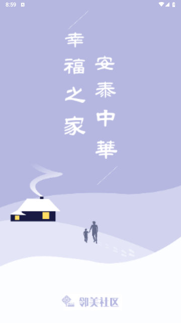 邻美社区app最新版下载-邻美社区app安卓版下载v2.3.10