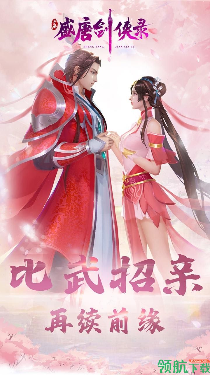 盛唐剑侠录手游下载-盛唐剑侠录高爆版下载1.1.3