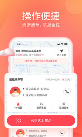 小拉出行司机端app最新版下载-小拉出行司机端免费下载v1.0.36