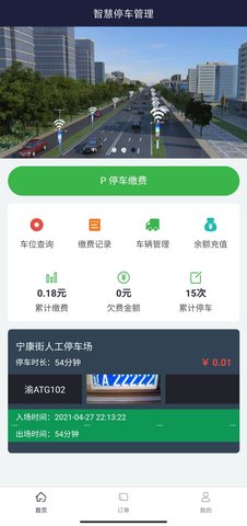百里停车软件下载-百里停车app下载v1.2.6
