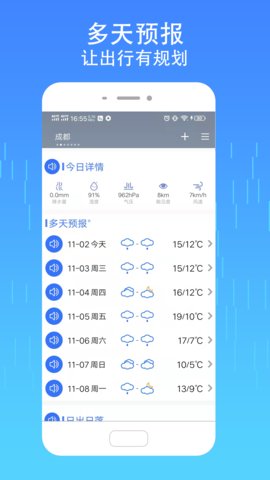 真好天气app软件手机正式版下载-真好天气安卓版下载v1.0.0