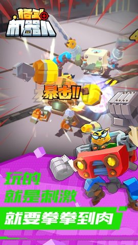 格斗机器人最新版下载-格斗机器人安卓版下载v1.0.2