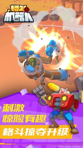 格斗机器人最新版下载-格斗机器人安卓版下载v1.0.2