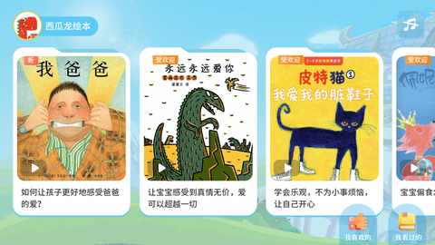 西瓜龙绘本app免费手机版下载-西瓜龙绘本安卓版下载v1.0.4