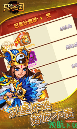 只爱三国手游最新版下载-只爱三国游戏免费版下载v2.0.132