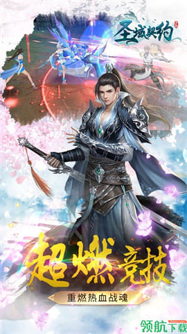 圣域契约3D热血屠龙单职业传奇手游下载-圣域契约3D安卓最新版下载1.0