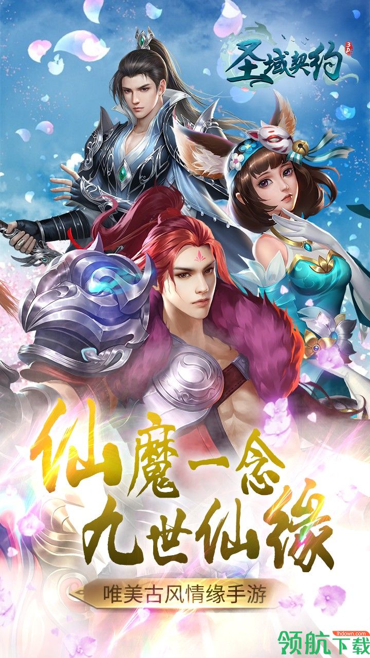 圣域契约3D热血屠龙单职业传奇手游下载-圣域契约3D安卓最新版下载1.0