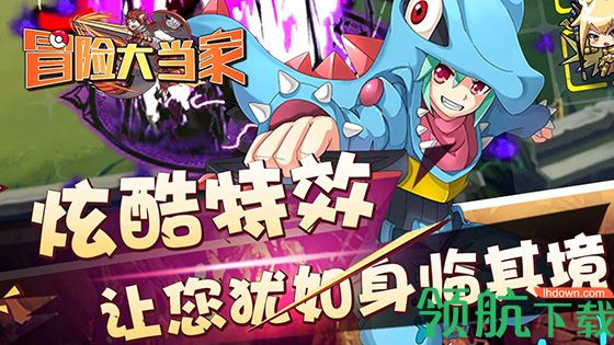 冒险大当家游戏最新版下载-冒险大当家免费安卓版下载v1.1.0