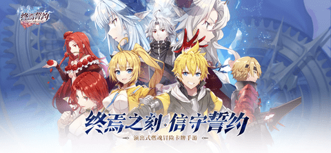终焉誓约游戏最新版下载-终焉誓约安卓免费版下载v7.2.16