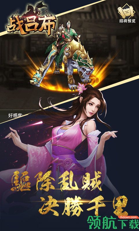 战吕布游戏最新版下载-战吕布手游免费版下载v1.0.0