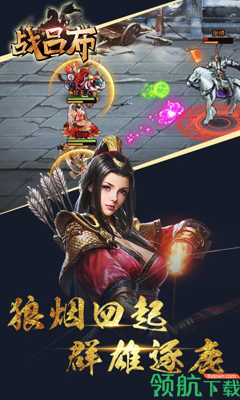 战吕布游戏最新版下载-战吕布手游免费版下载v1.0.0