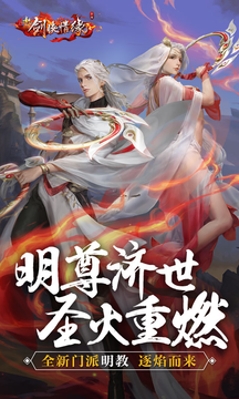 新剑侠情缘免费手机版下载-新剑侠情缘安卓版下载v2.21.1