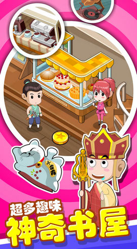 穿越书店游戏最新版下载-穿越书店免费安卓版下载v1.0