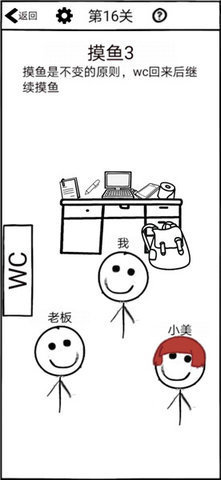 不正经的员工全关卡攻略下载-不正经的员工安卓手游下载1.8