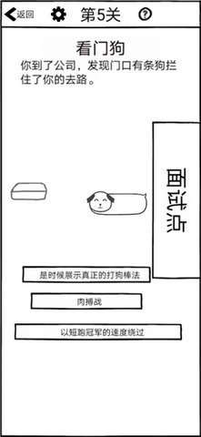 不正经的员工全关卡攻略下载-不正经的员工安卓手游下载1.8